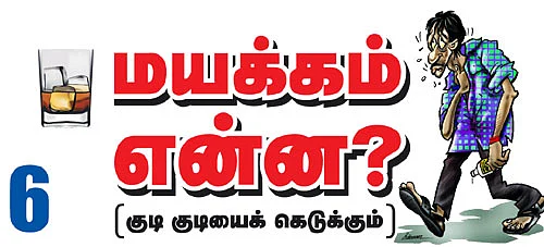 மயக்கம் என்ன?