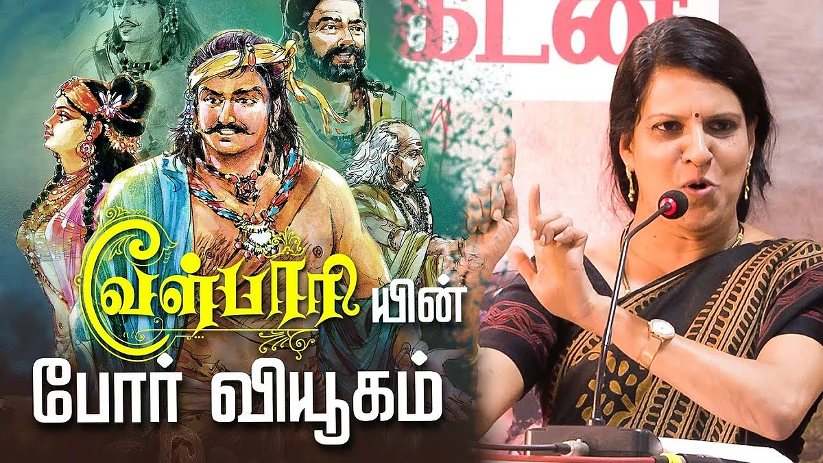 தப்பா எடுத்துக்காதீங்க... செம கலாய் கலாய்த்த Bharathi Baskar ! | Ponniyin selvan & Vel Paari
