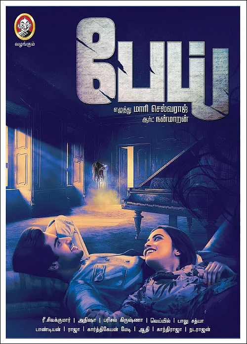 பேய் - சிறுகதை