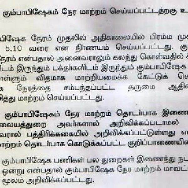 ஆட்சி மாற்றத்தை தடுக்கவா நேரம் மாற்றம்?- நெல்லையப்பர் கோயில் விவகாரத்தில் மழுப்பல் பதில்