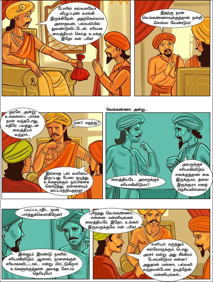 பல்வலி தந்த பரிசு!