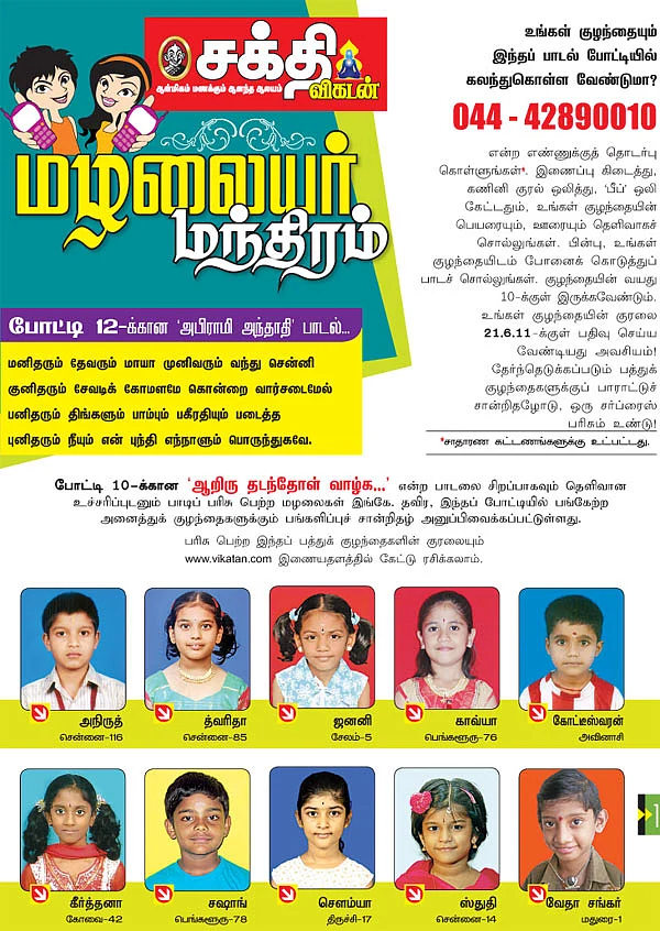 மழலையர் மந்திரம்