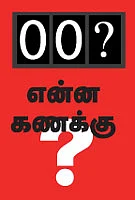 தவறும் கவனம்... எகிறும் அளவு!
