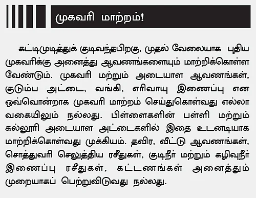 சொந்த வீடு - கைகூடிய கனவு இல்லம்!