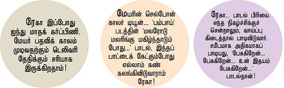 நல்லாவே சமைக்கிறாங்க மேயரம்மா!