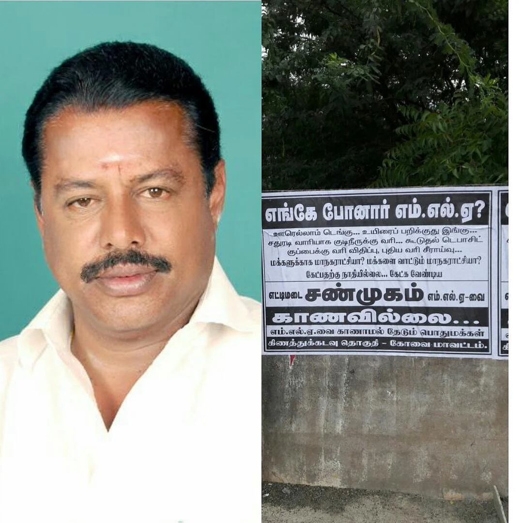 கிணத்துக்கடவு எம்.எல்.ஏ-வை காணவில்லை! - தொகுதியில் ஒட்டப்பட்ட போஸ்டரால் பரபரப்பு