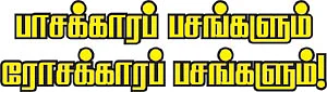 என் ஊர்!