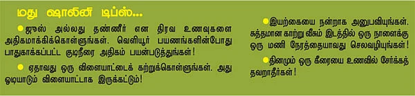 ''முதுகு வலியைத் தடுக்க குட்டிக்காரணம்!''