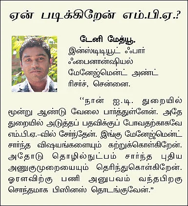MBA - மூன்றெழுத்து மந்திரம்