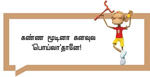 பேய் - சிறுகதை