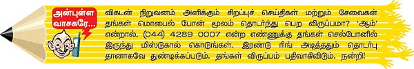 விகடன் மேடை - விக்ரம்