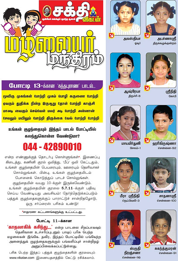 மழலையர் மந்திரம்