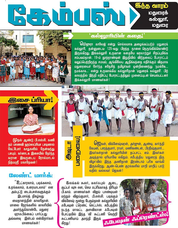 கேம்பஸ்