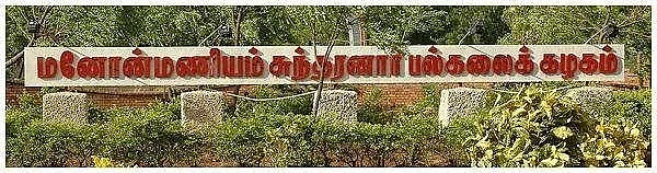 ’தேர்வுக் கட்டணத்தைக் குறைக்க மாட்டோம்’ -மாணவர்கள் போராட்டத்துக்கு பல்கலைக்கழகம் பதிலடி!