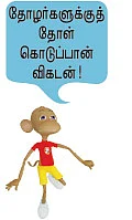 நானும் விகடனும்!