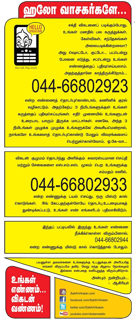 ஹலோ வாசகர்களே...