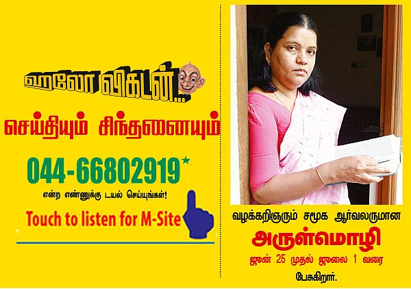 செய்தியும் சிந்தனையும்