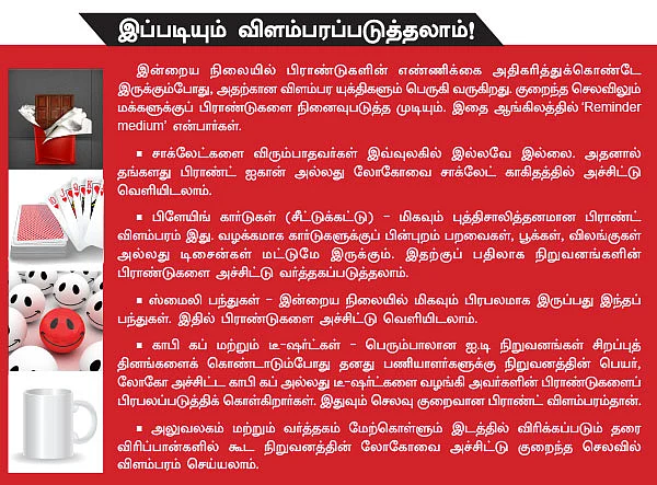 வெற்றியின் மந்திரம் பிராண்ட்!