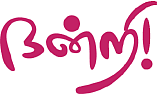 மனிதம் வளர்போம்! - நன்றி