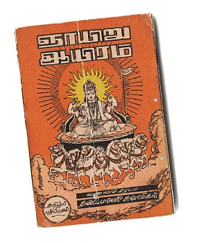 ஞானப் பொக்கிஷம் - 21