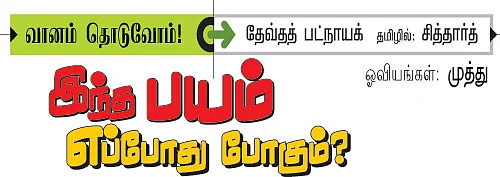 வானம் தொடுவோம்!