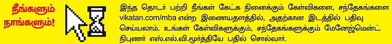 MBA - மூன்றெழுத்து மந்திரம்