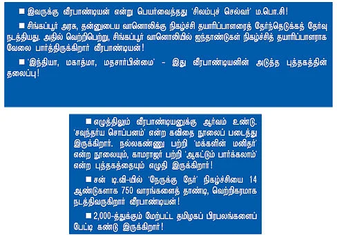 என் ஊர் - திருத்துறைப்பூண்டி
