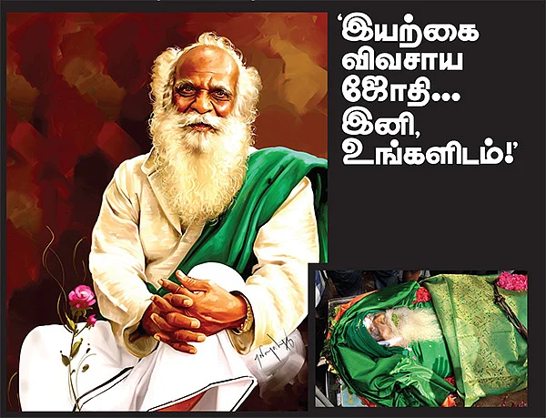 'இயற்கை விவசாய ஜோதி... இனி, உங்களிடம்!'