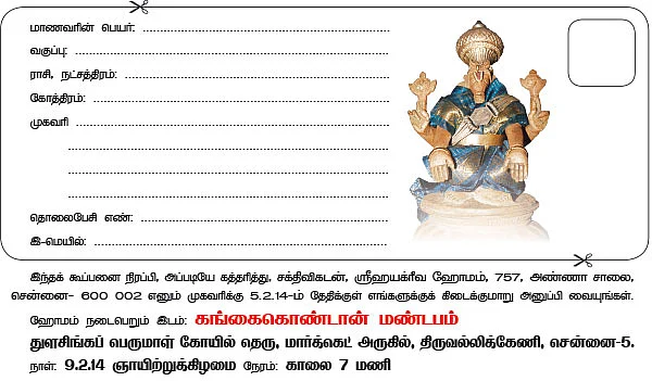 ஸ்ரீஹயக்ரீவ ஹோமம்