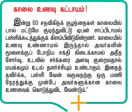 பள்ளி செல்லும் குழந்தைகளைப் பாதுகாப்பது எப்படி?