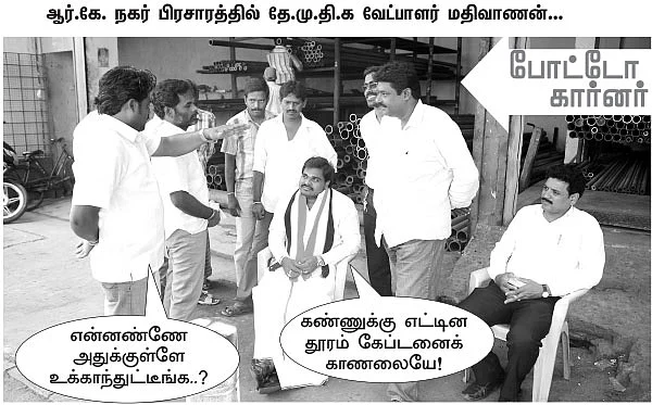 ஜூ.வி. ரேடார்