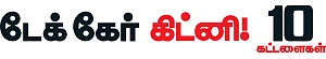 டேக் கேர் கிட்னி!