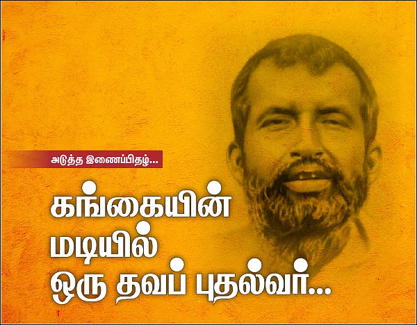 மகா சிவராத்திரி மகிமைகள்!