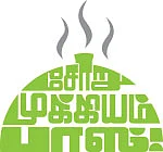 சோறு முக்கியம் பாஸ்! - 34