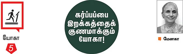யோகா