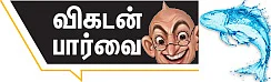 மீன்கள் ஜாக்கிரதை!