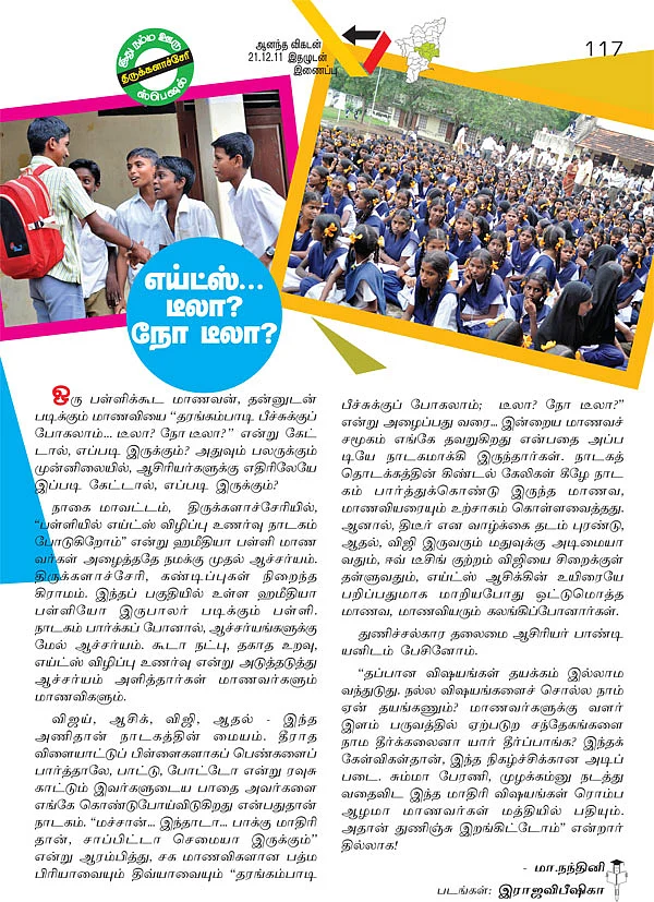 எய்ட்ஸ்..டீலா? நோ டீலா ?