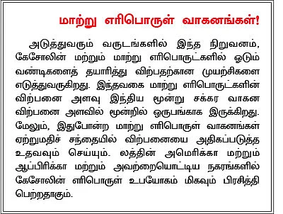 கம்பெனி ஸ்கேன் : அதுல் ஆட்டோ லிமிடெட்!