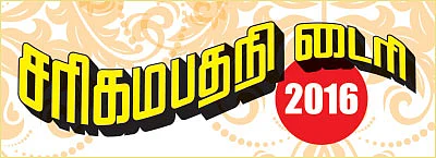 சரிகமபதநி டைரி - 2016