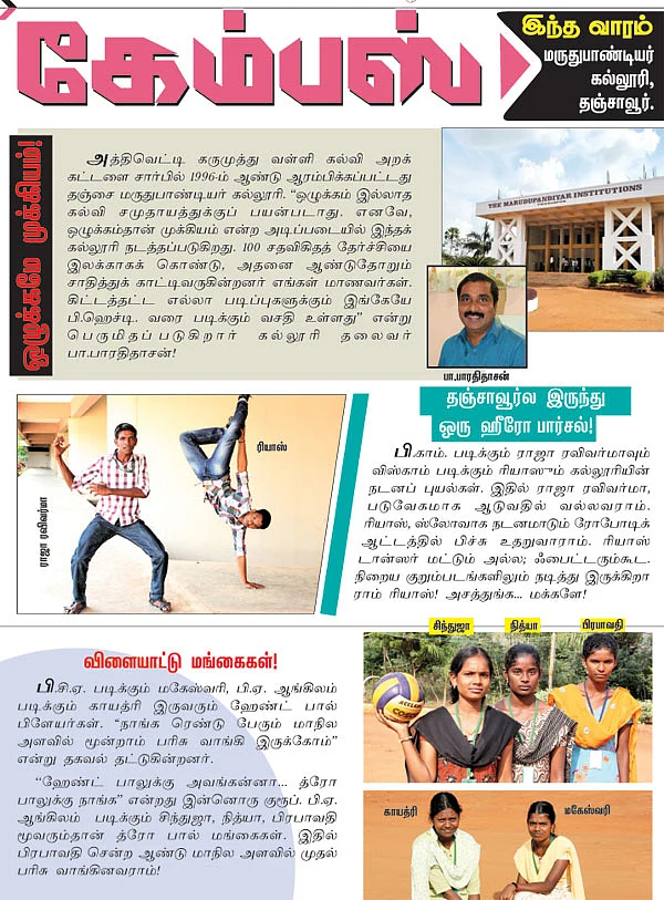 கேம்பஸ்