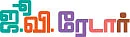 ஜூ.வி. ரேடார்