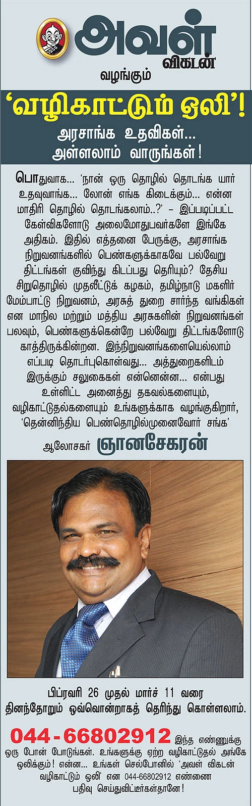 வழிகாட்டும் ஒலி!