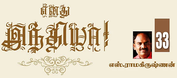 எனது இந்தியா!