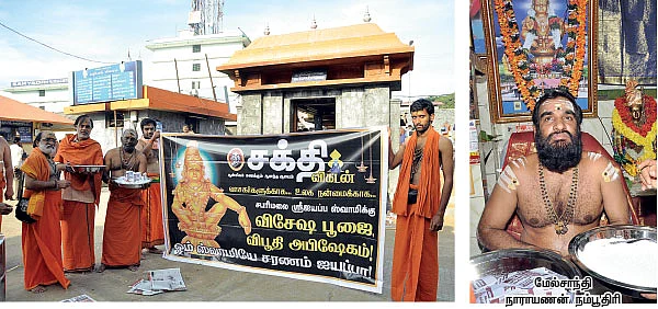 'உங்கள் வீட்டுக்கு வருகிறான் ஐயப்பன்!’