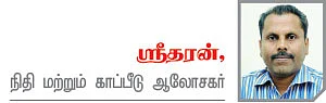 இன்ஷூரன்ஸ் இப்போ ஈஸி - 3