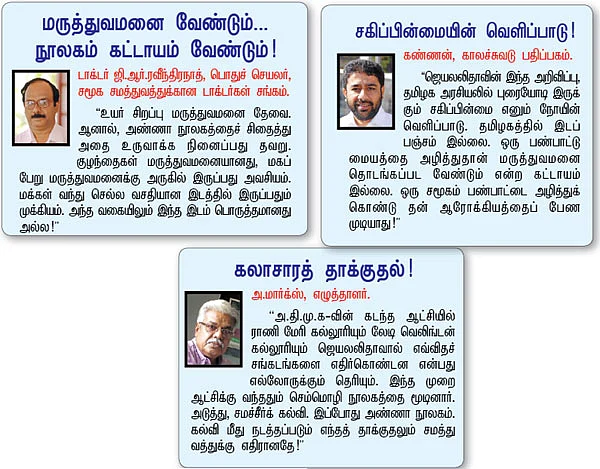 இதற்குத்தானா ஜெயித்தார் ஜெயலலிதா?