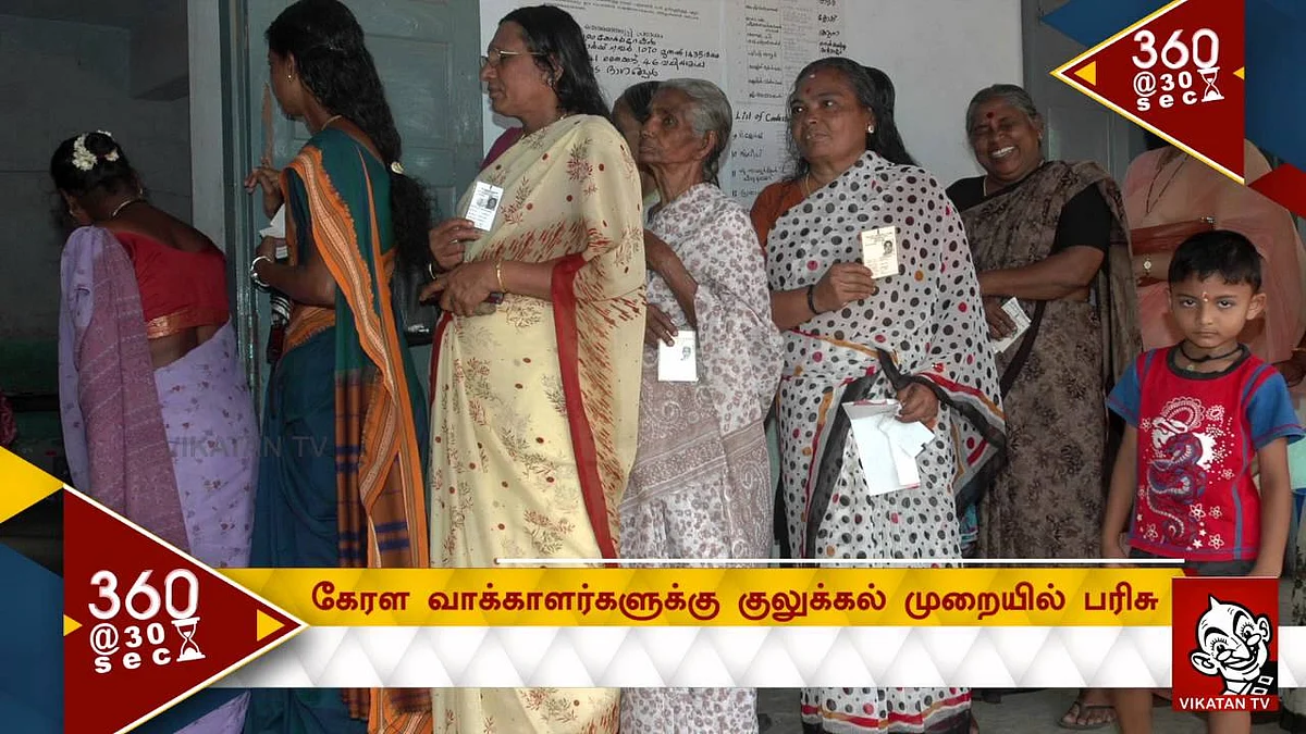 Price for voters in kerala | 30 sec news