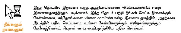 MBA - மூன்றெழுத்து மந்திரம்