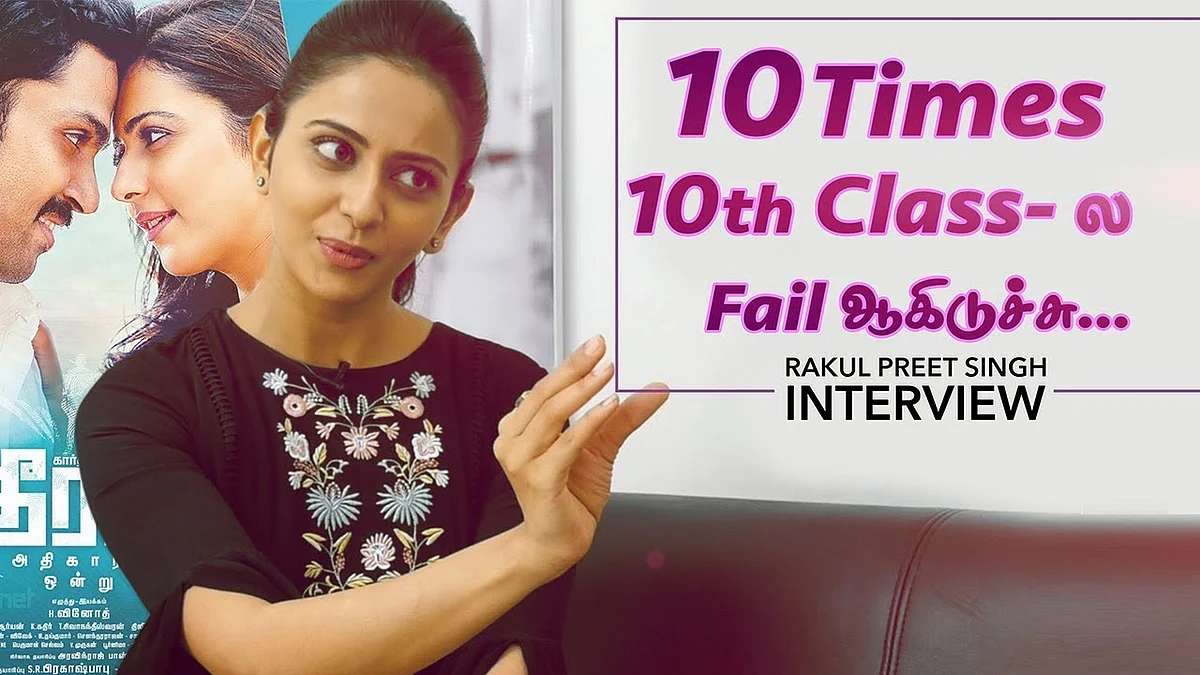 போக்கிரி பட வாய்ப்பை எப்படி மிஸ் பண்ணேன் தெரியுமா? | Rakul Preet Singh