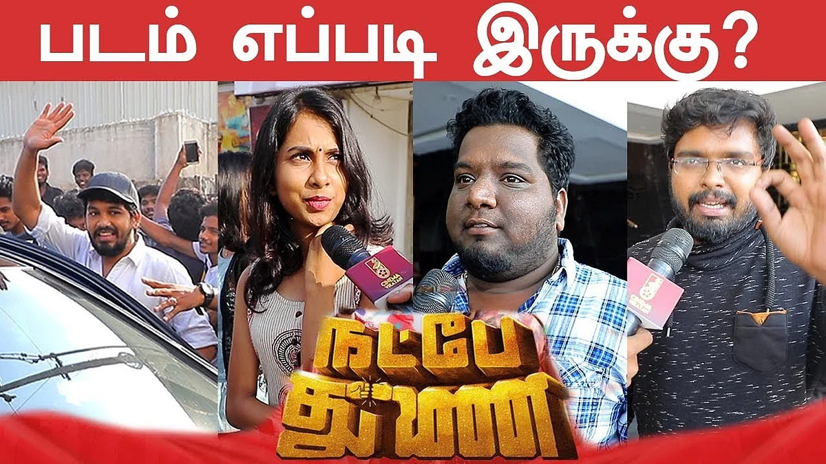 FULL POSITIVE : Natpe Thunai Public Opinion | Review | Hiphop Aadhi | RJ Vignesh | Eruma Sani Vijay